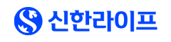 신한라이프